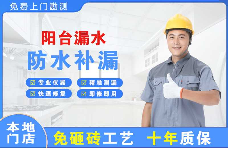 华县阳台漏水维修